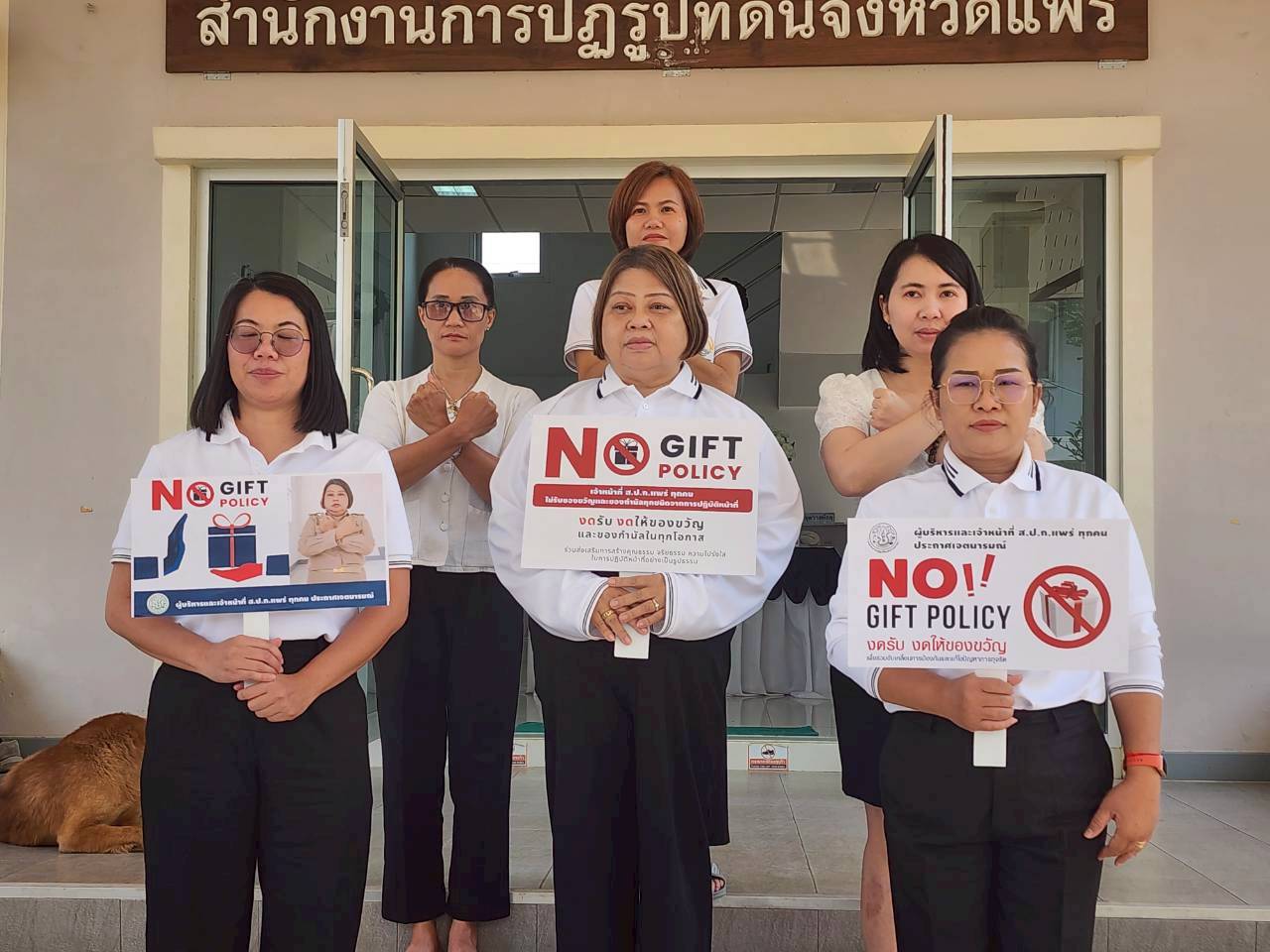 title - ส.ป.ก.แพร่ ประกาศแสดงออกเชิงสัญลักษณ์และแสดงเจตนารมณ์ ไม่รับของขวัญและของกำนัลทุกชนิดจากการปฏิบัติหน้าที่ (No Gift Policy)